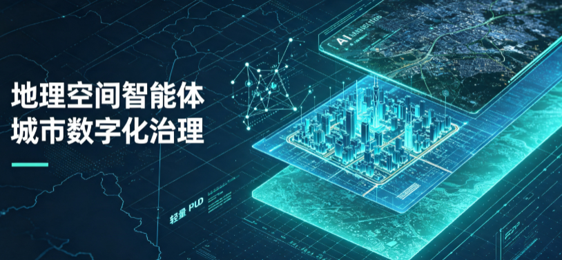 北流市地理 AI 智能体 Geo 优化落地城市全域治理，多维空间驱动精细化管理