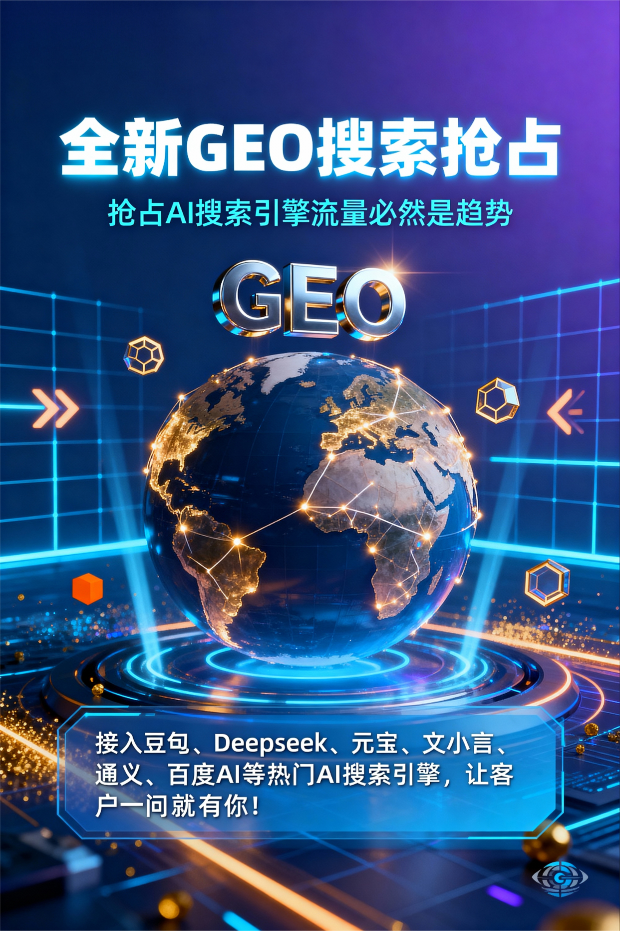 聚焦北流市，基于地理匹配逻辑，解析GEO优化的技术原理与运行机制