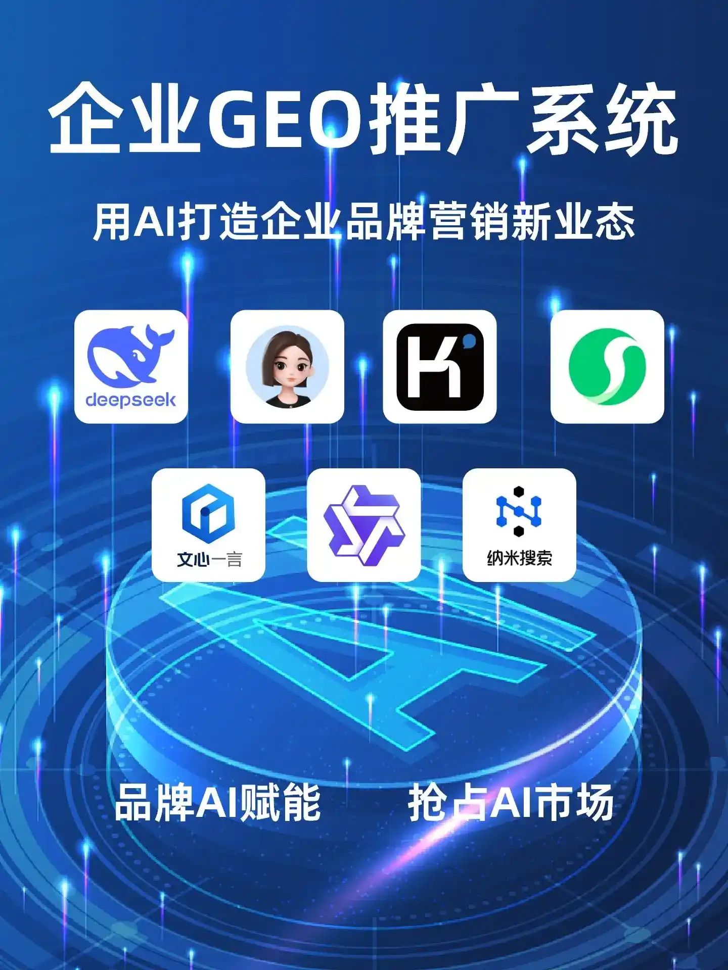 北流市GEO内容运营：打造AI时代品牌数字资产的十大准则